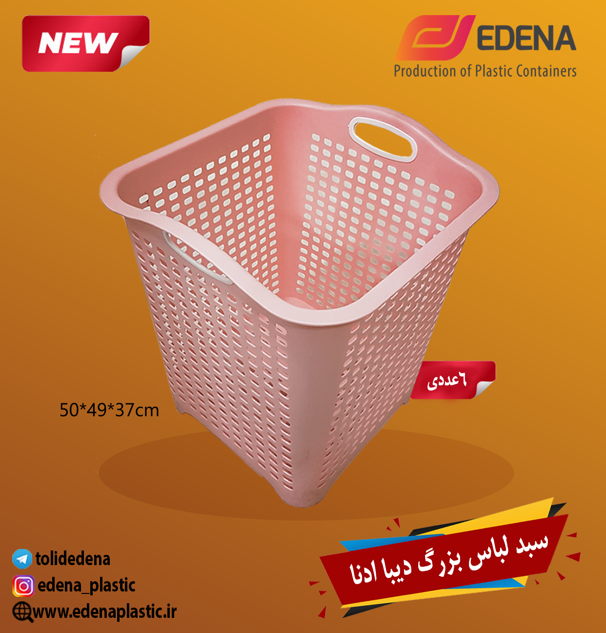 سبدلباس بزرگ دیبا