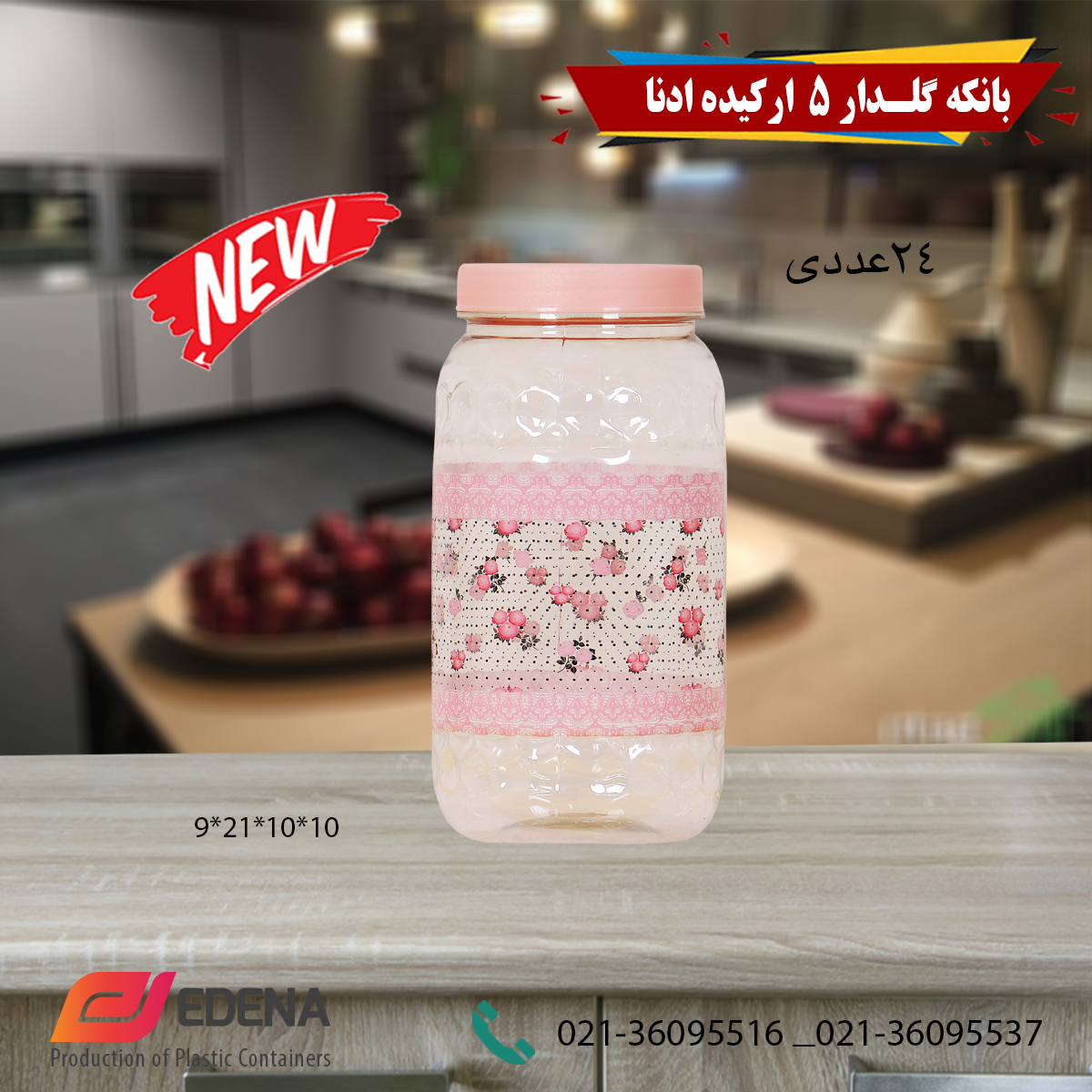 بانکه گلدار5 ارکیده ادنا