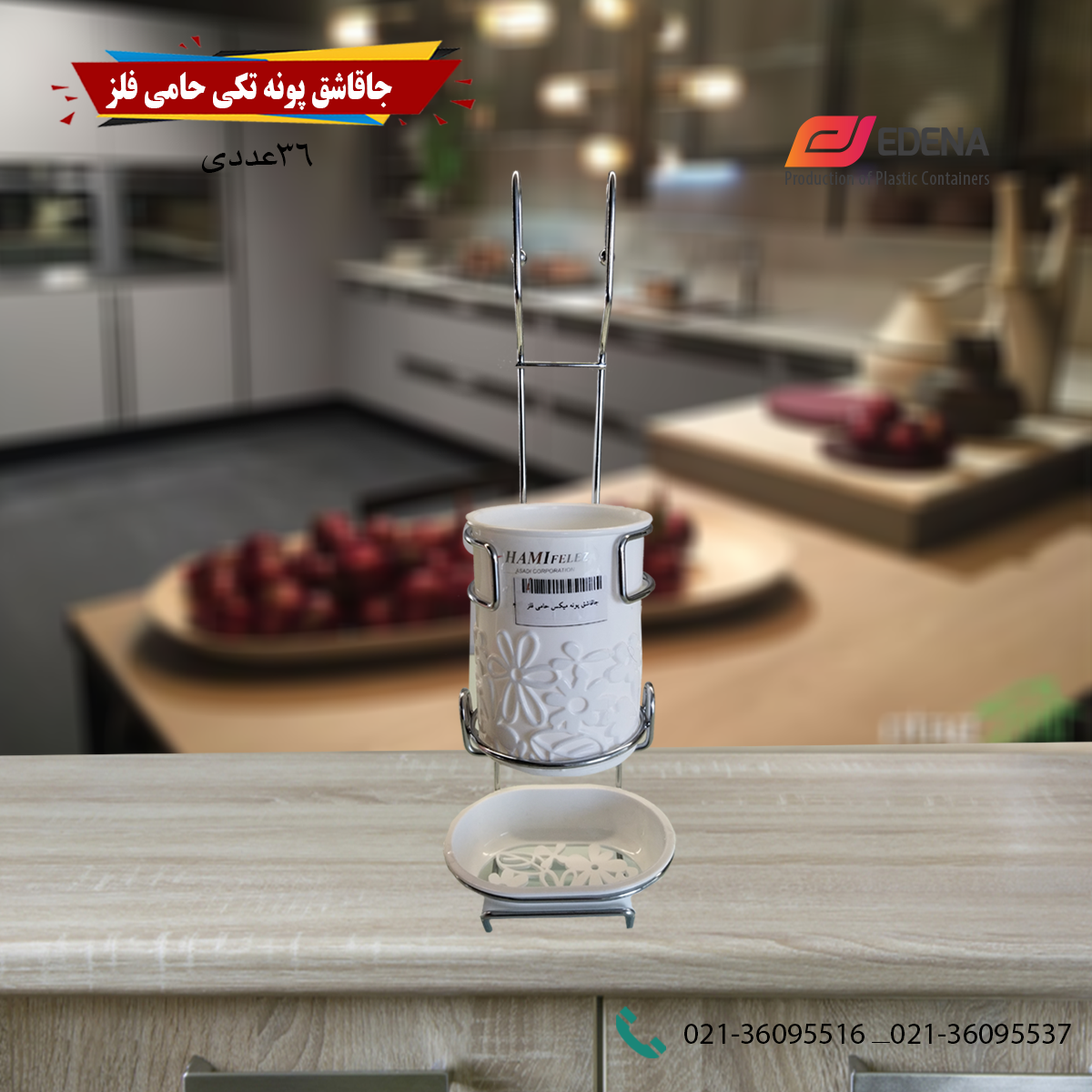 جاقاشق پونه میکس حامی فلز