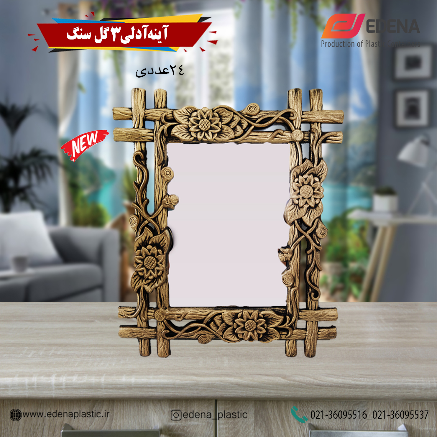 آینه آدلی3گل سنگ