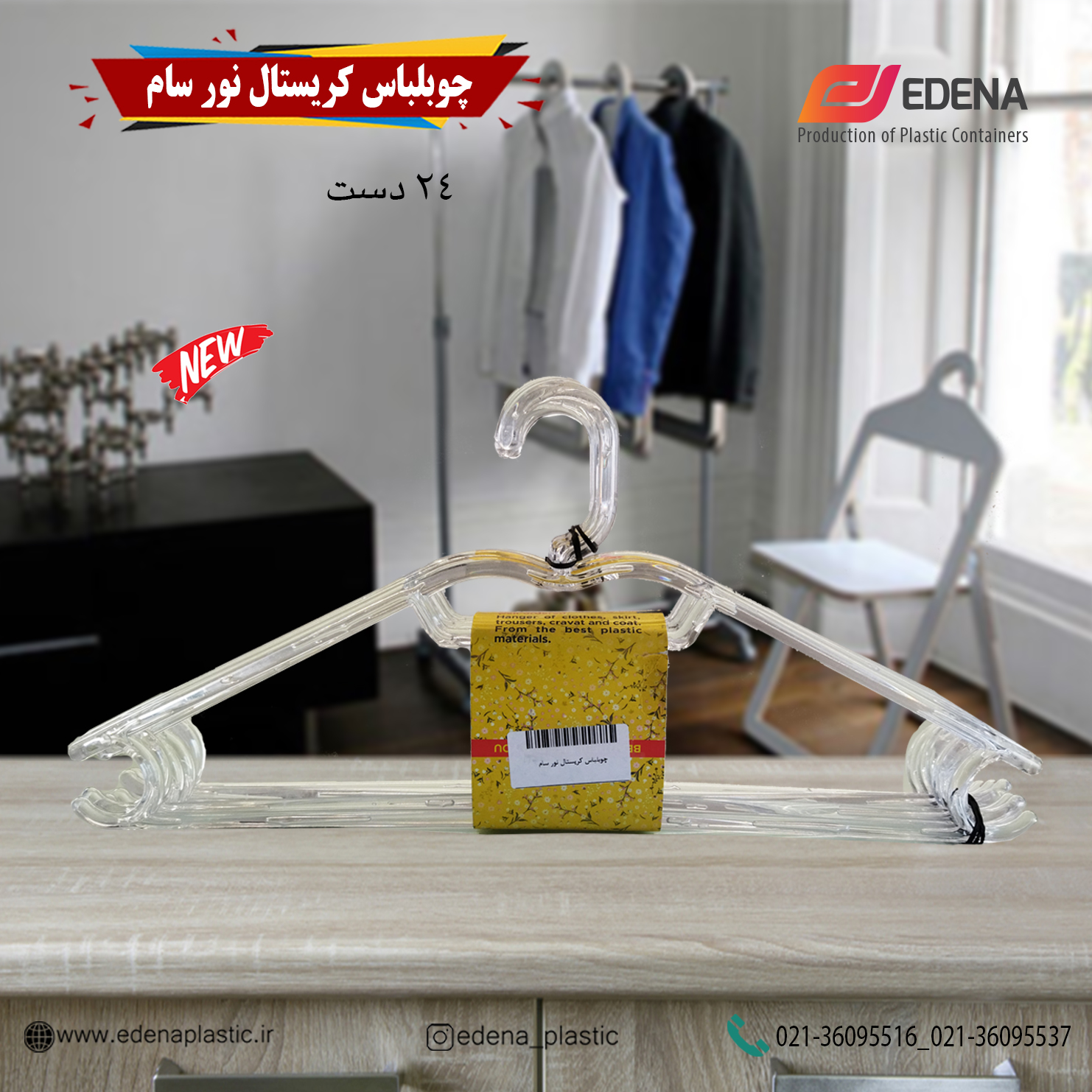 چوبلباس کریستال نور سام