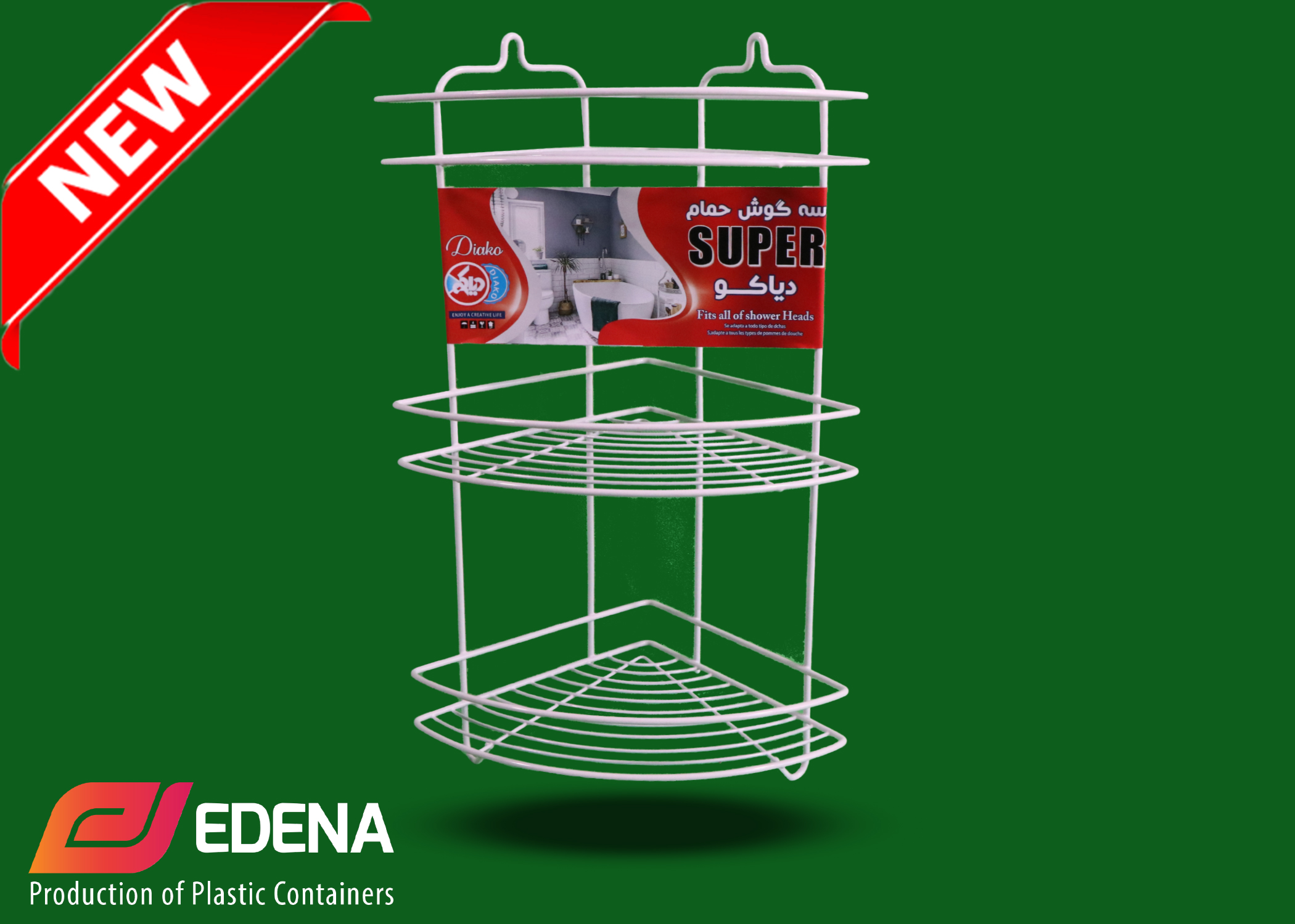 سه گوش حمام 3طبقه روکش دار سوپر دياکو